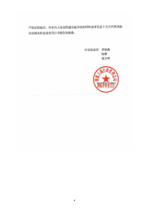 無效宣告請求裁決書